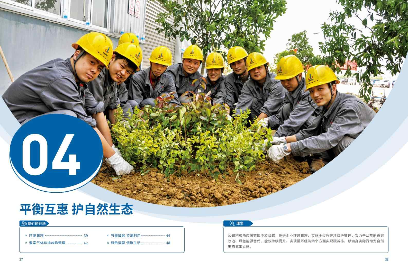 必发：2023年度环境、社会与公司治理（ESG）报告(1)_22.jpg